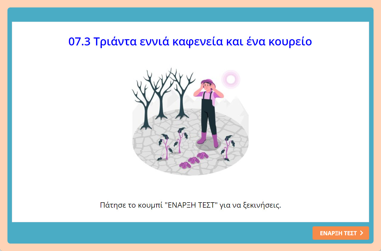 07.3 eksofyllo askisis