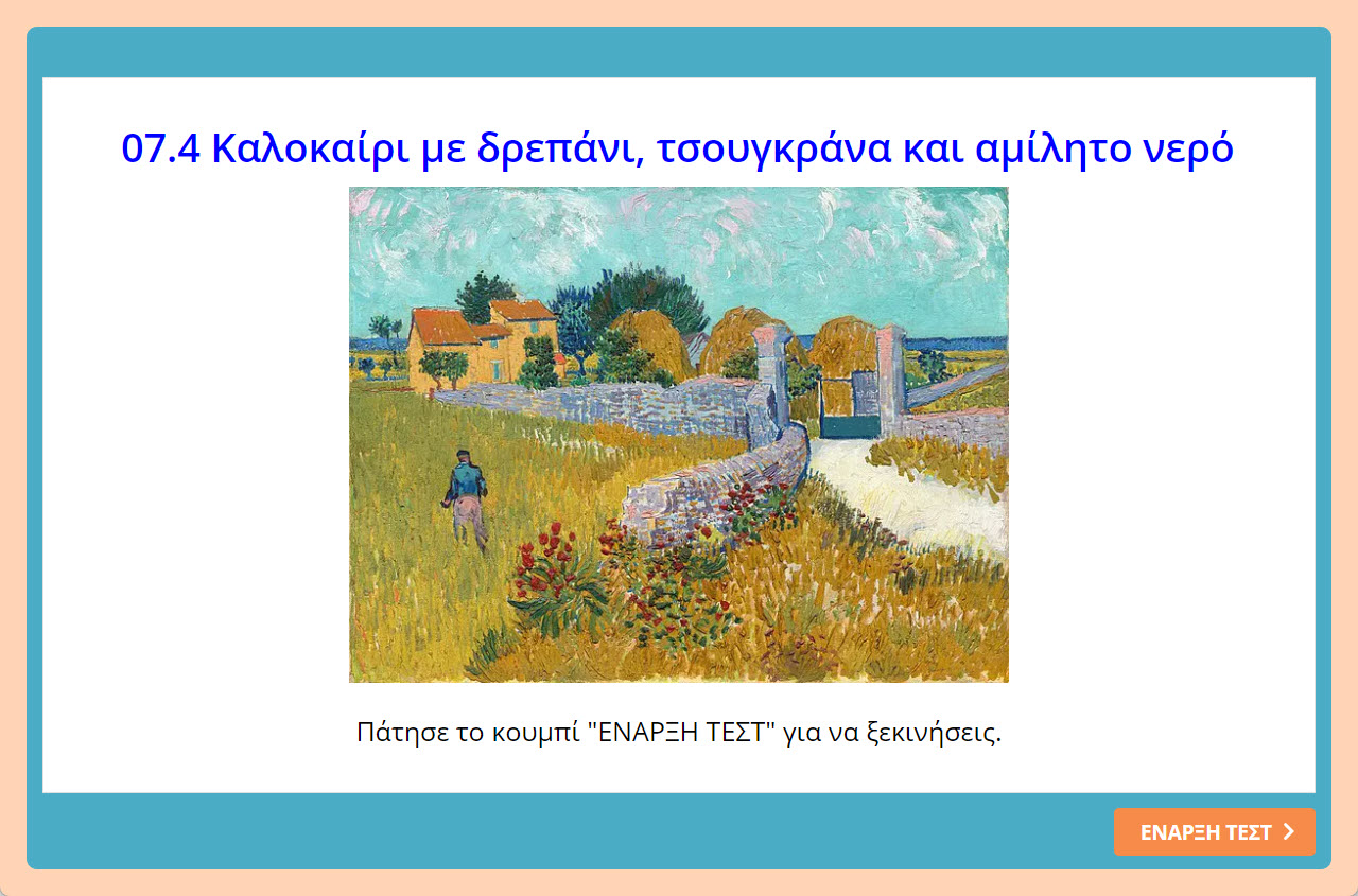 07.04 Εξώφυλλο άσκησης