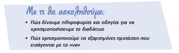 09 2 me ti tha asxolithoume