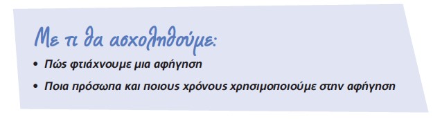 09 3 me ti tha asxolithouyme