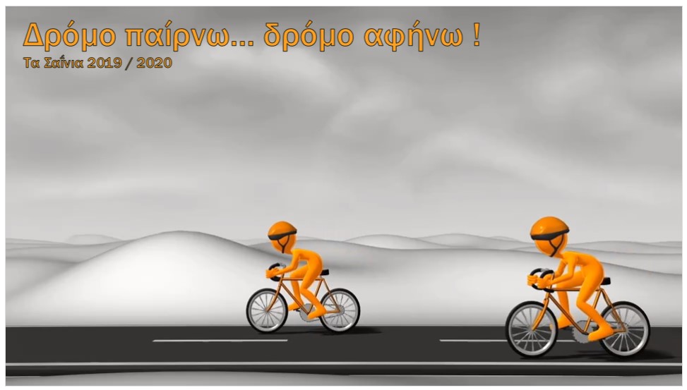 dromo pairnw dromo afinw