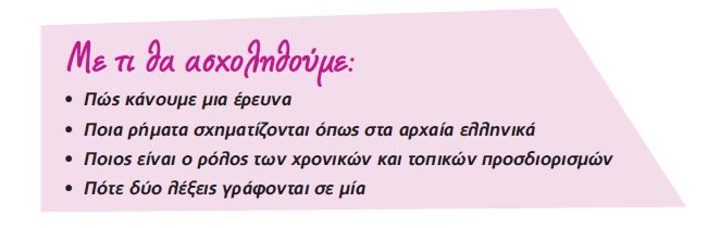 10 3 me ti tha asxolithoume