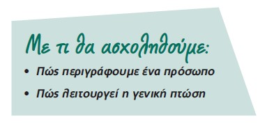 11 1 me ti tha asxolithoume