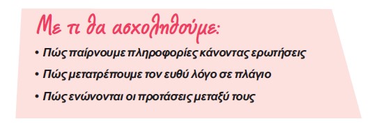 13 1 me ti tha asxolithoume
