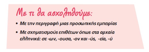 13 2 me ti tha asxolithoume