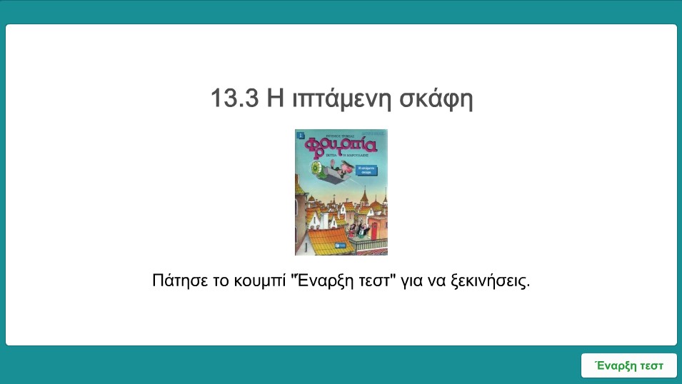 i iptameni skafi askiseis