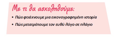 13 3 me ti tha asxolithoume