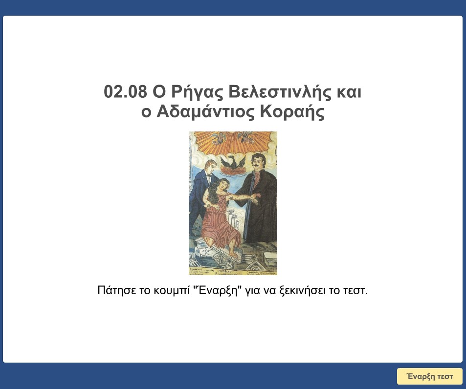 02 08 O Rigas Velestinlis kai o Adamantios Korais