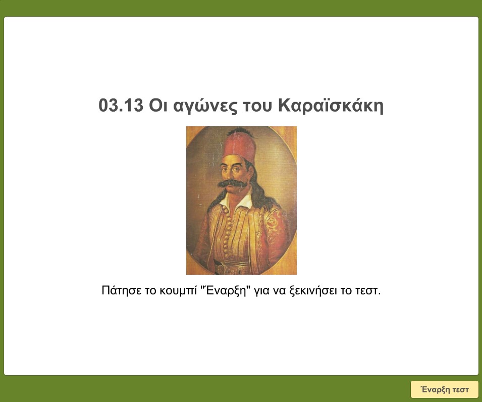 03 13 Oi agwnes tou Karaiskaki