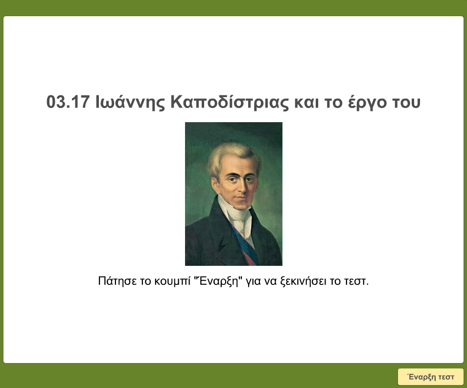 03 17 O Kapodistrias kai to ergo tou