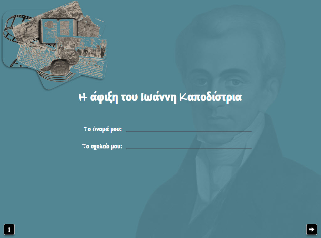 i afixi tou kapodistria