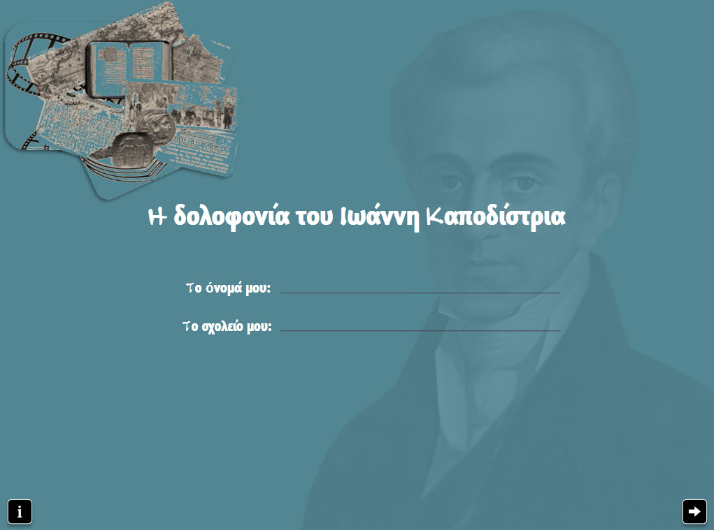 i dolofonia tou kapodistria