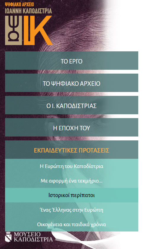 psifiako arxeio kapodistria