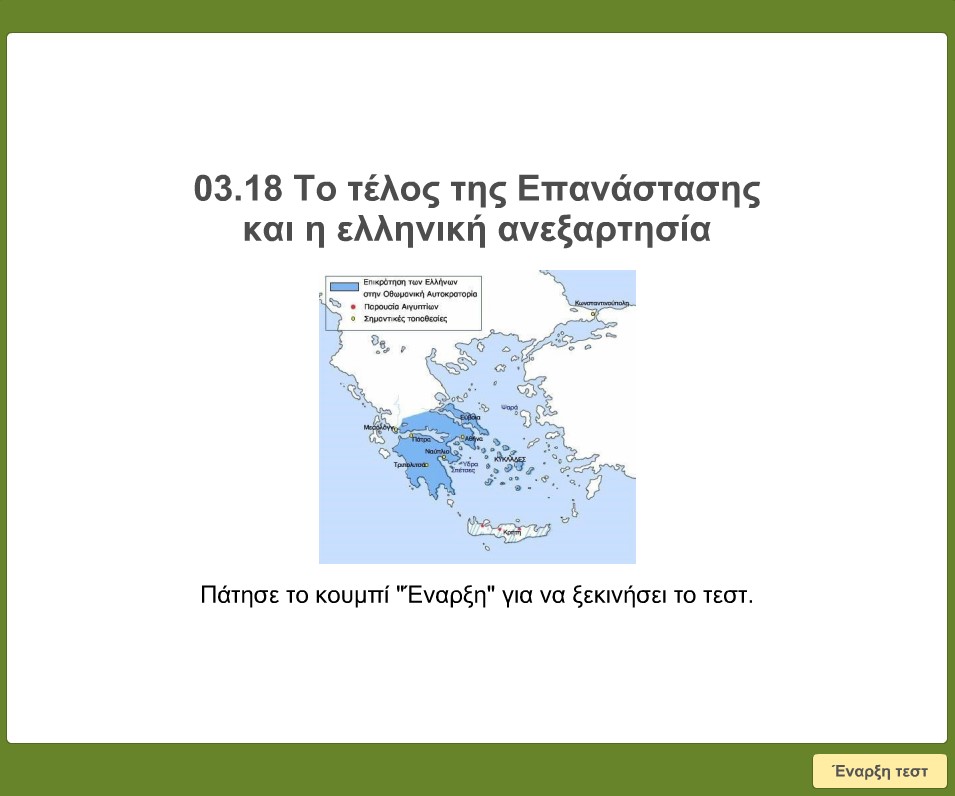 03 18 To telos tis epanastasis kai i elliniki anexartisia