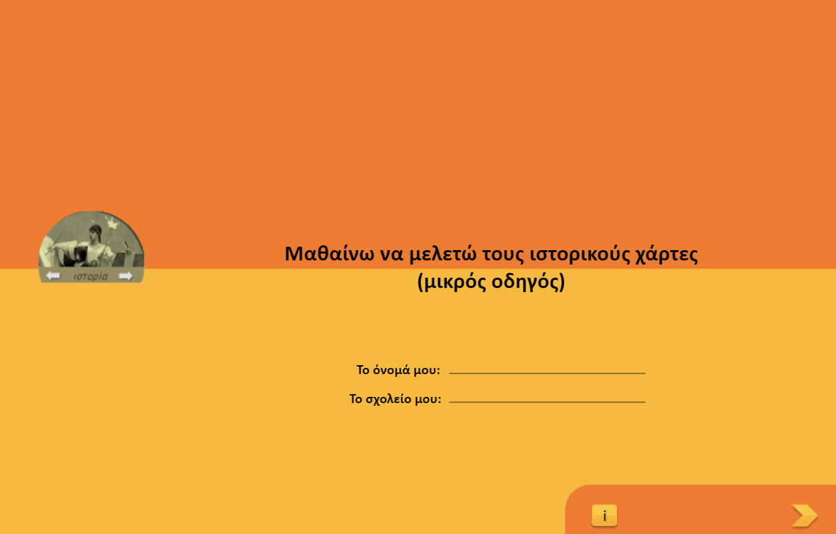 mathaino na meleto tous istorikous xartes