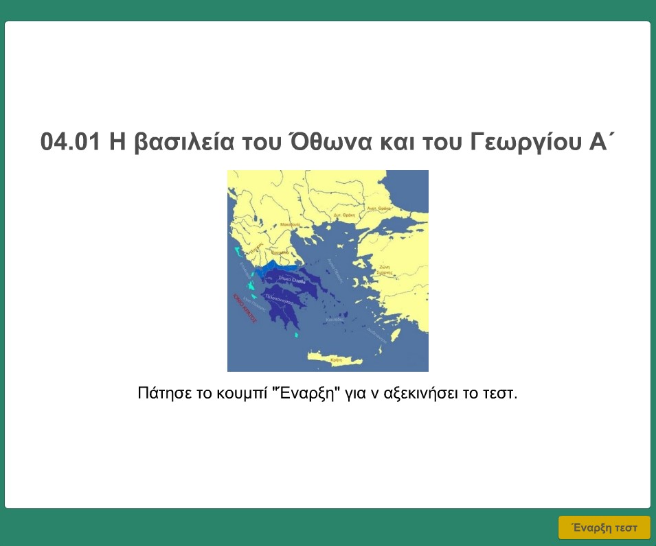 04 01 i vasileia tou othwna i vasileia gewrgiou a