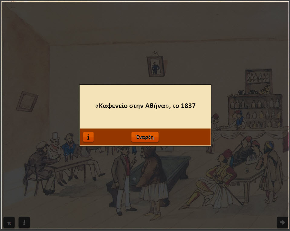 kafeneio stin athina