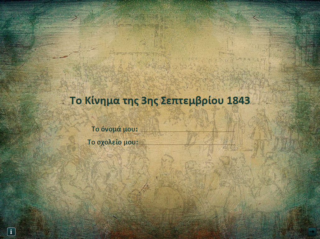 to kinima tis tritis septemvriou