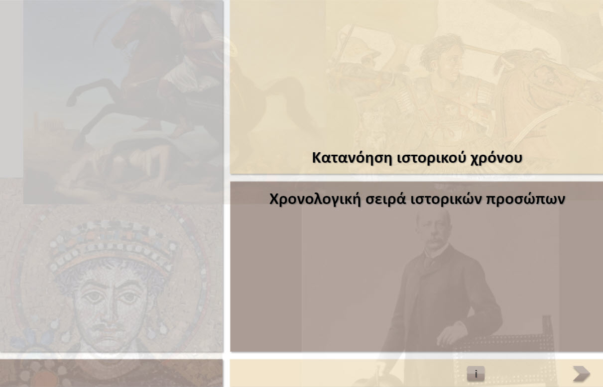 katanoisi istorikou xronou