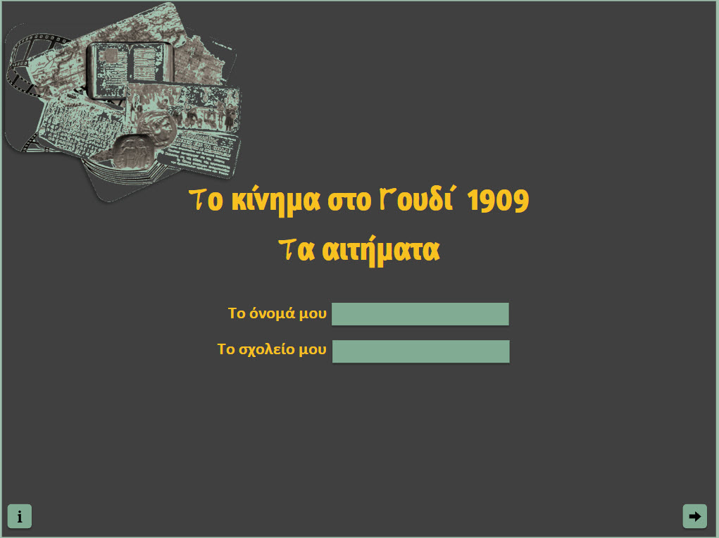 to kinima sto goydi ta aitimata