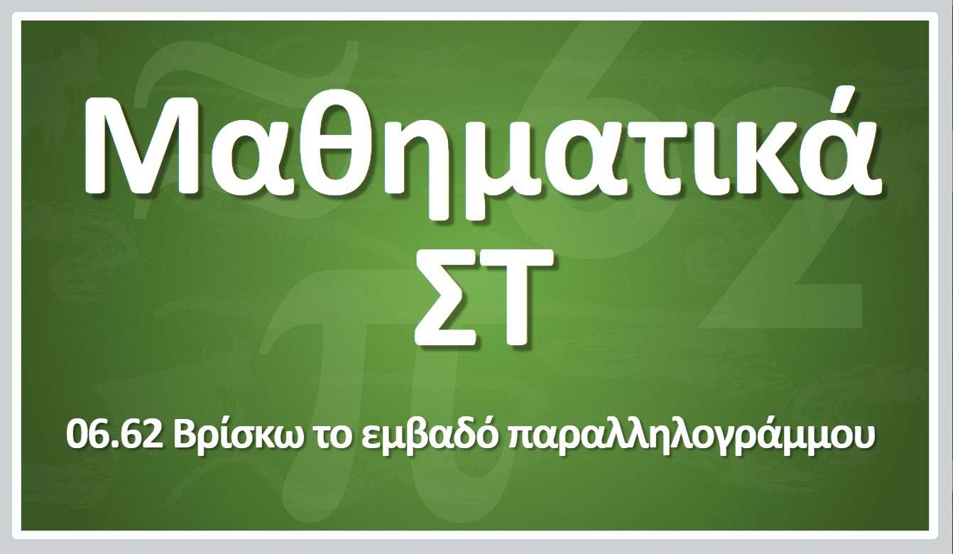 ekswfyllo mathimatos