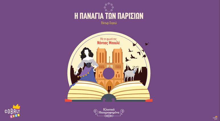 i_panagia_ton_parision.jpg