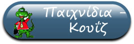 paixnidia quiz