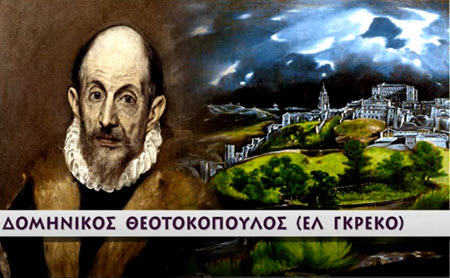 el greco