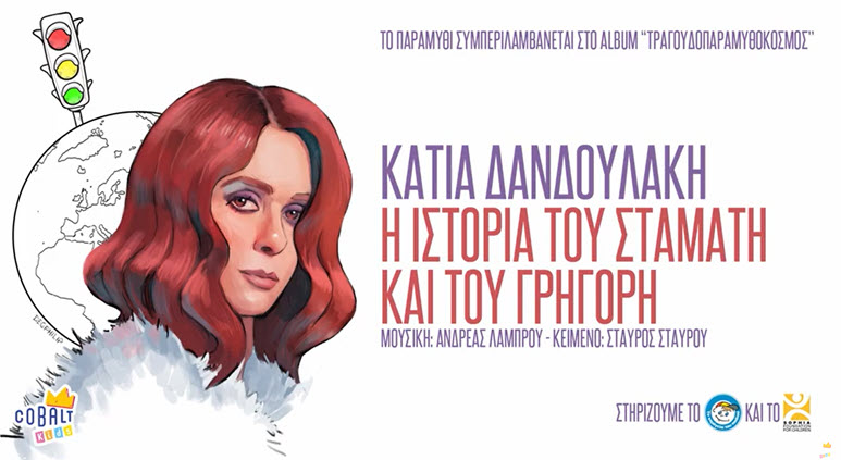 i istoria tou stamati kai tou grigori