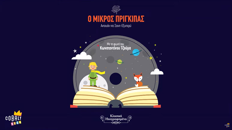 o mikros prigkipas
