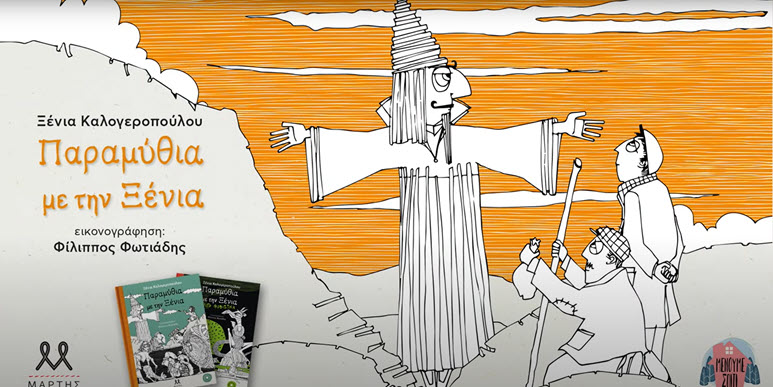 o valerios kai o magos